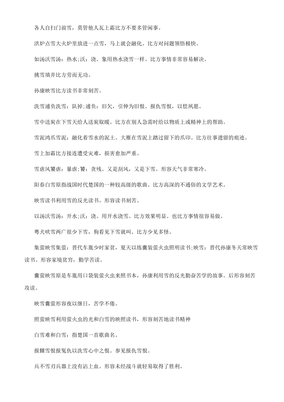 描写雪的成语有哪些_第2页