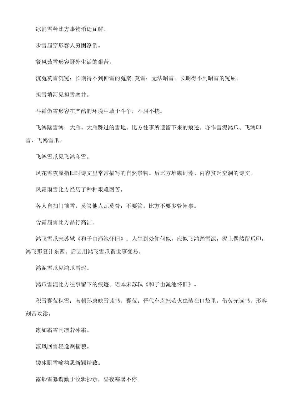 描写雪的成语有哪些_第3页