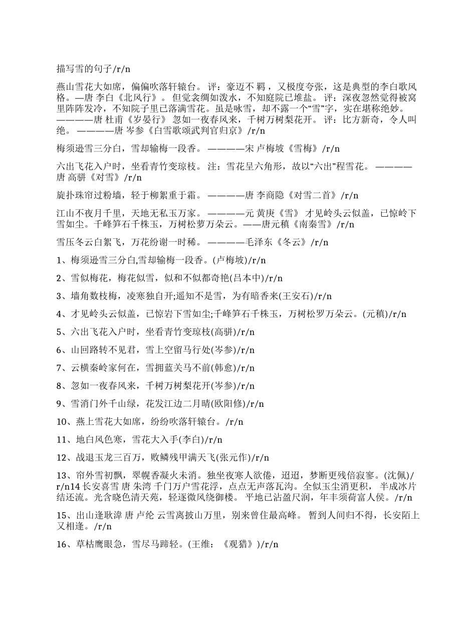 描写雪大的句子_第1页