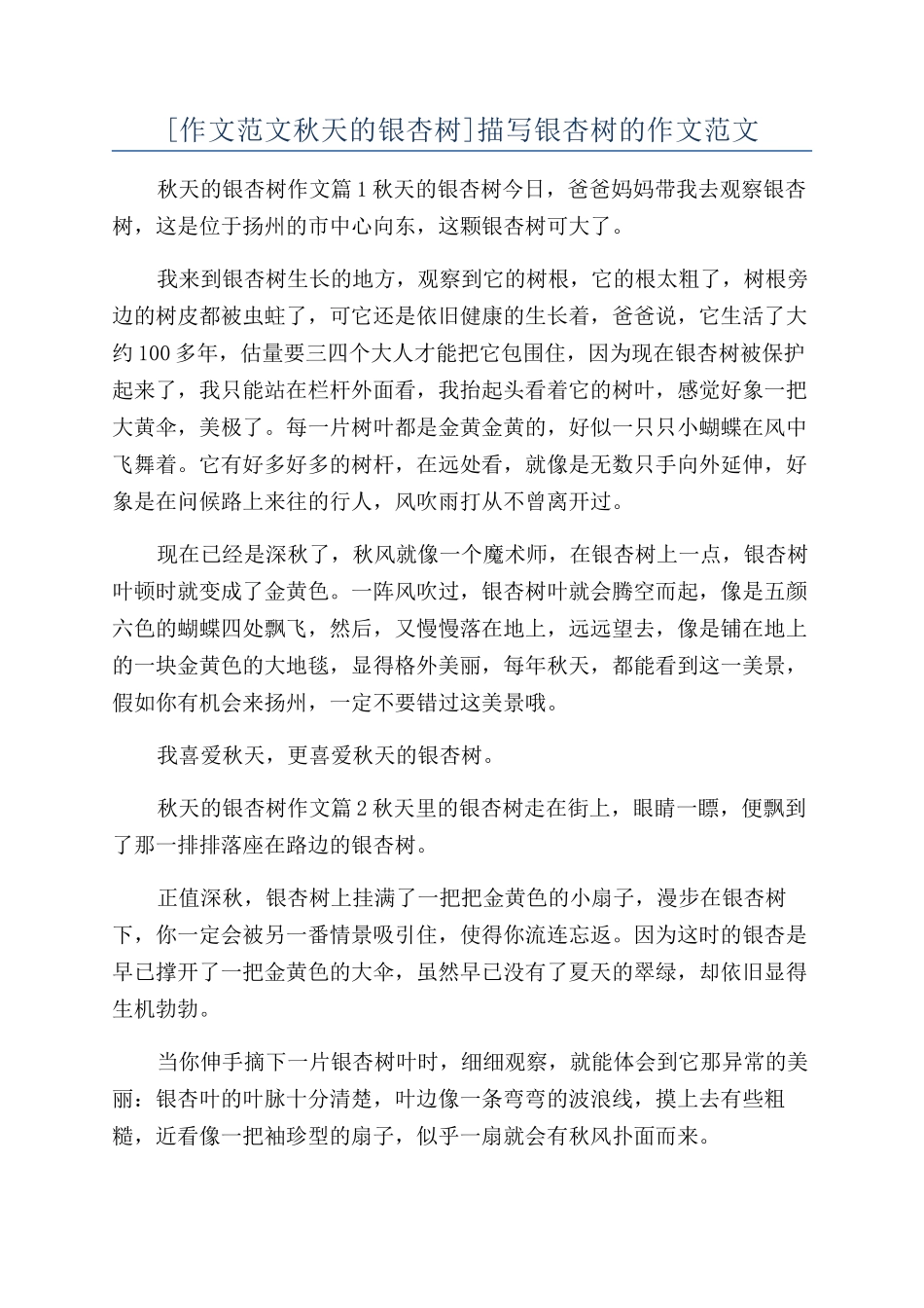 描写银杏树的作文范文_第1页