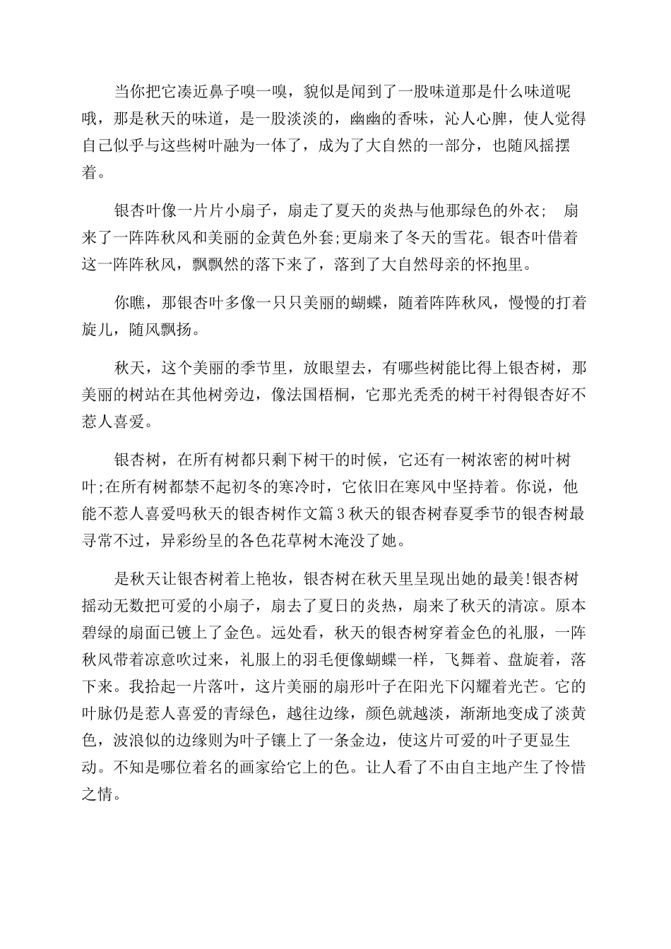 描写银杏树的作文范文_第2页