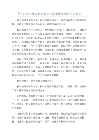 描写银杏树的作文范文