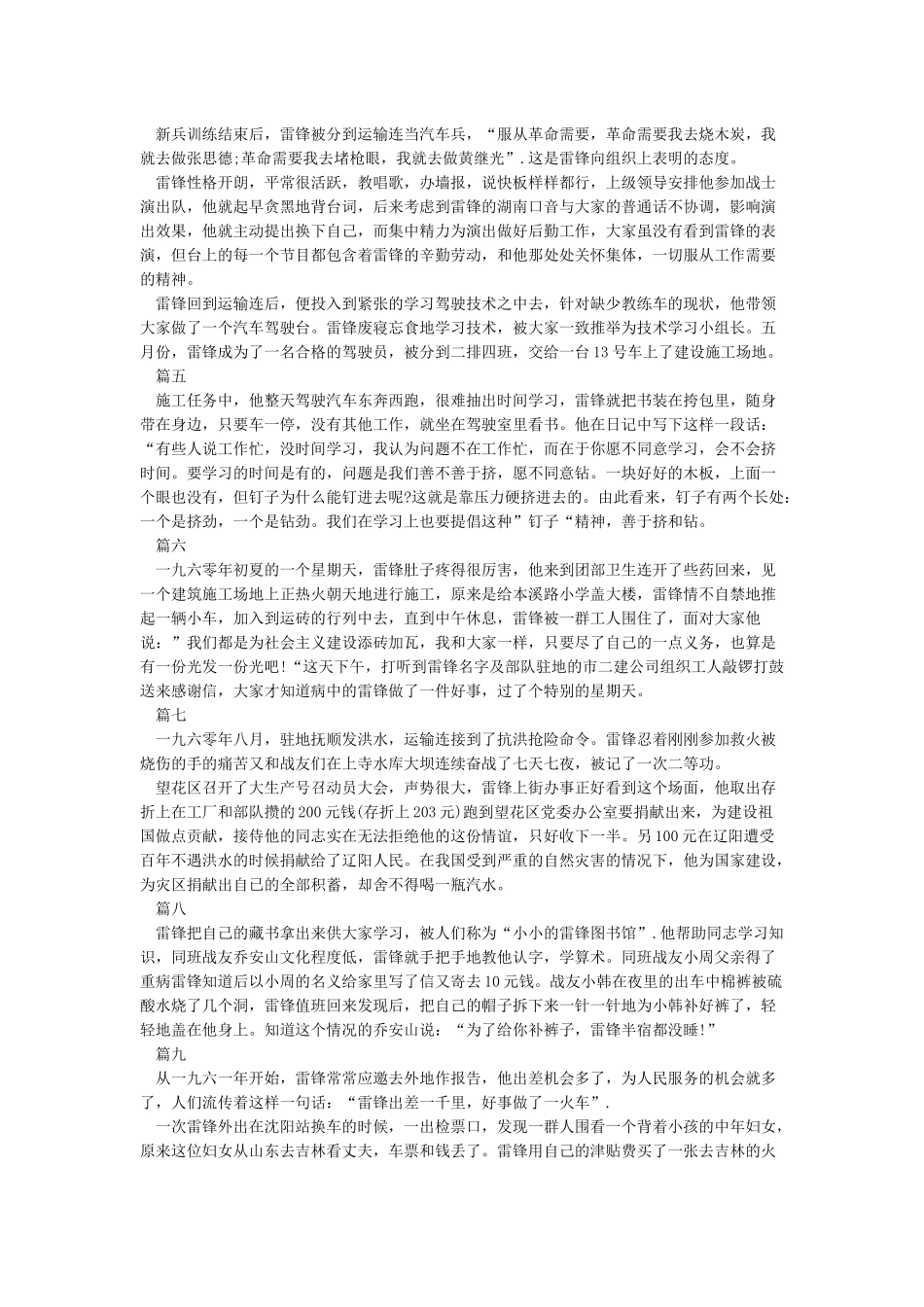 描写雷锋的小故事简短经典10篇_第2页