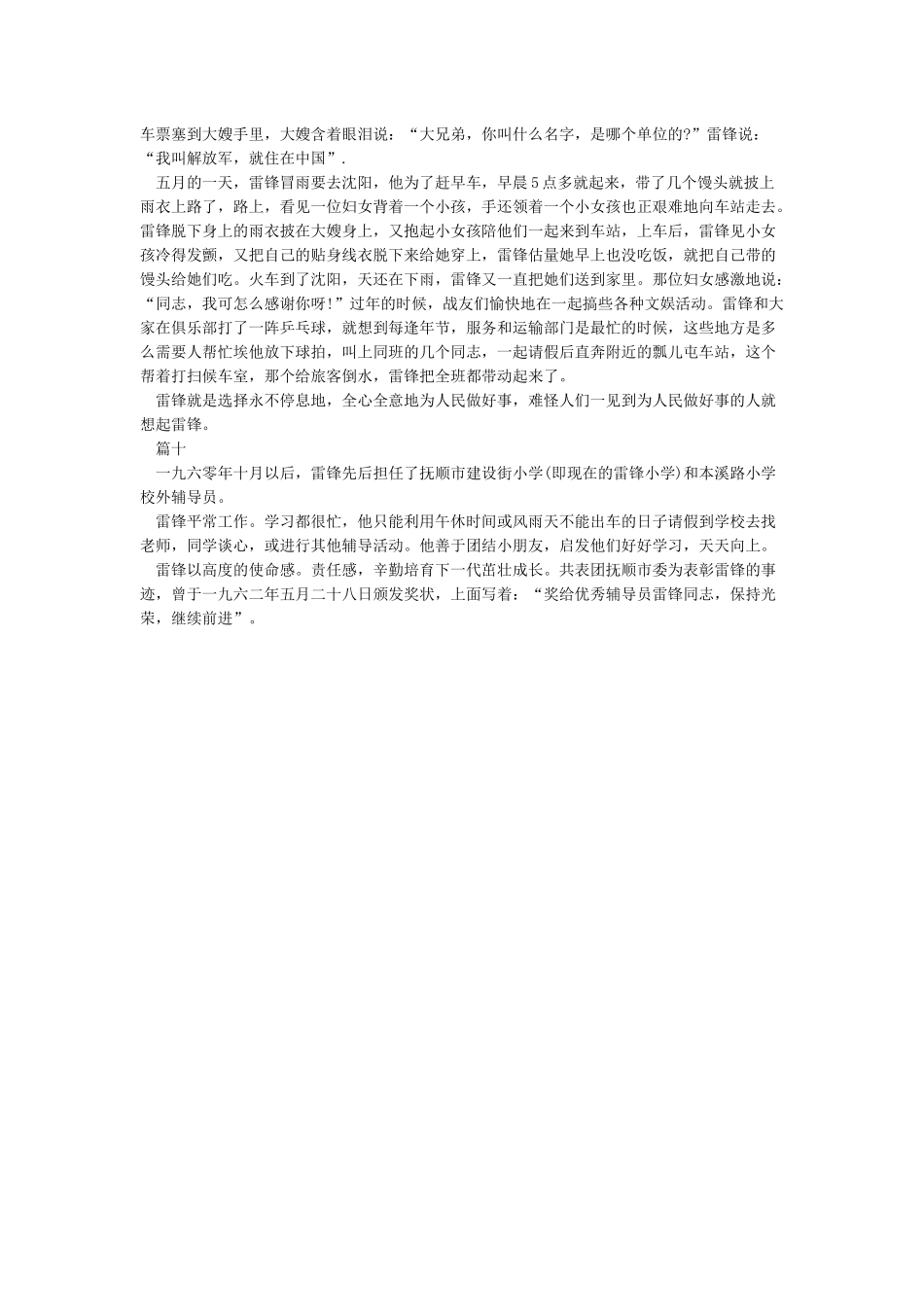 描写雷锋的小故事简短经典10篇_第3页