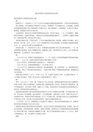 描写雷锋的小故事简短经典10篇