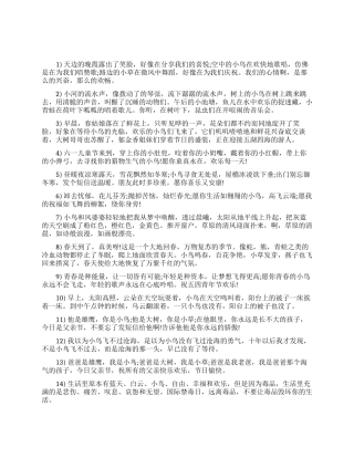 描写鸟的优美句子