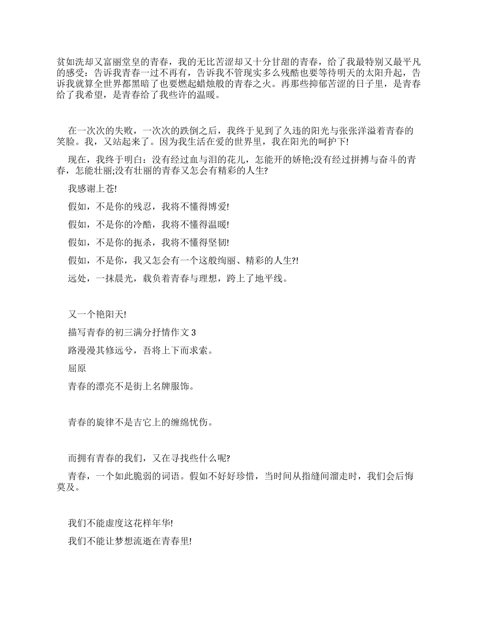 描写青春初三满分抒情作文2024-最新例文_第3页