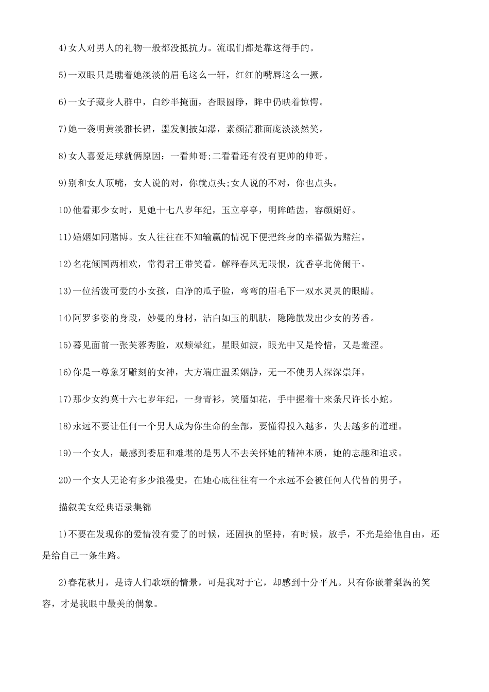 描叙美女经典语录大全_第2页