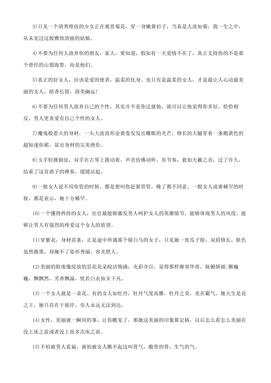 描叙美女经典语录大全_第3页