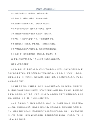 描叙美女经典语录大全