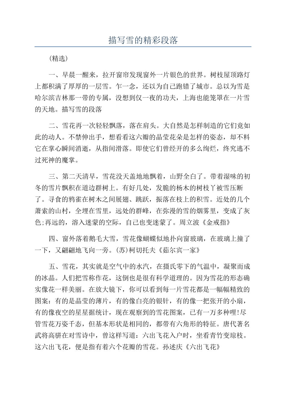 描写雪的精彩段落_第1页