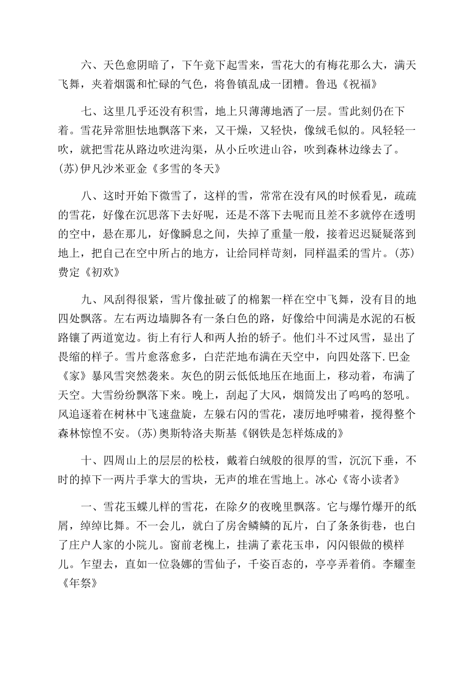 描写雪的精彩段落_第2页