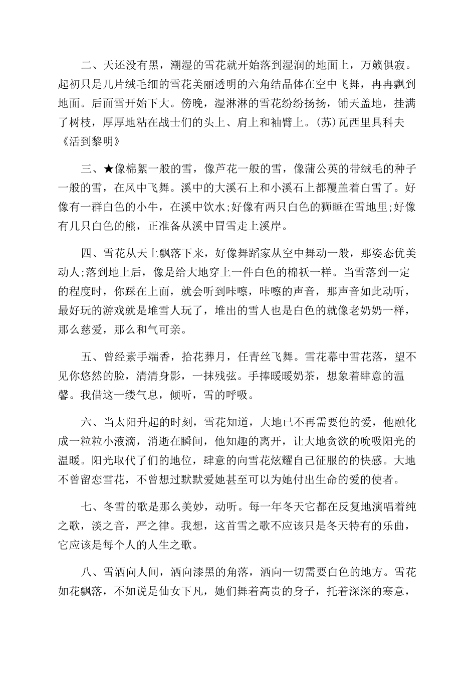 描写雪的精彩段落_第3页
