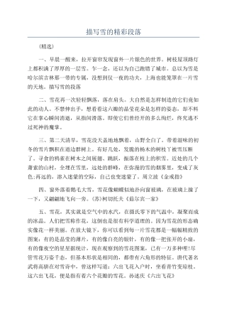 描写雪的精彩段落