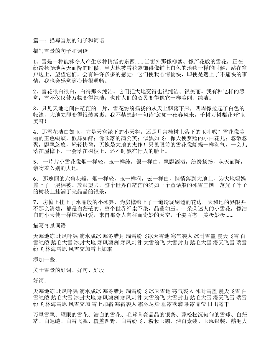 描写雪的词语和句子_第1页