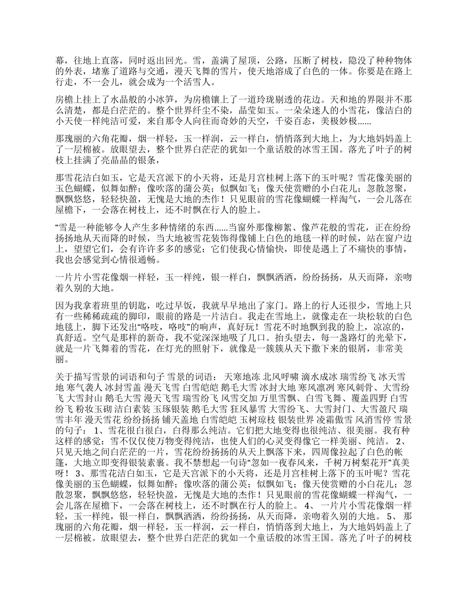 描写雪的词语和句子_第3页