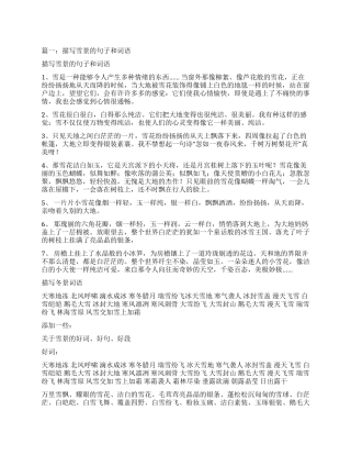 描写雪的词语和句子