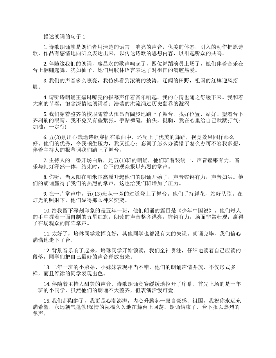 描述朗诵的句子-来学习吧_第1页