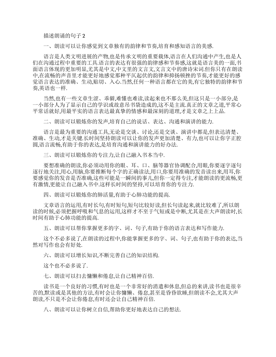 描述朗诵的句子-来学习吧_第2页