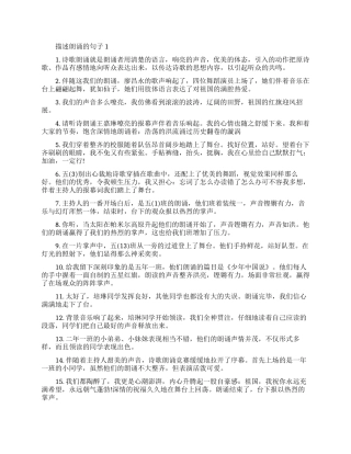 描述朗诵的句子-来学习吧