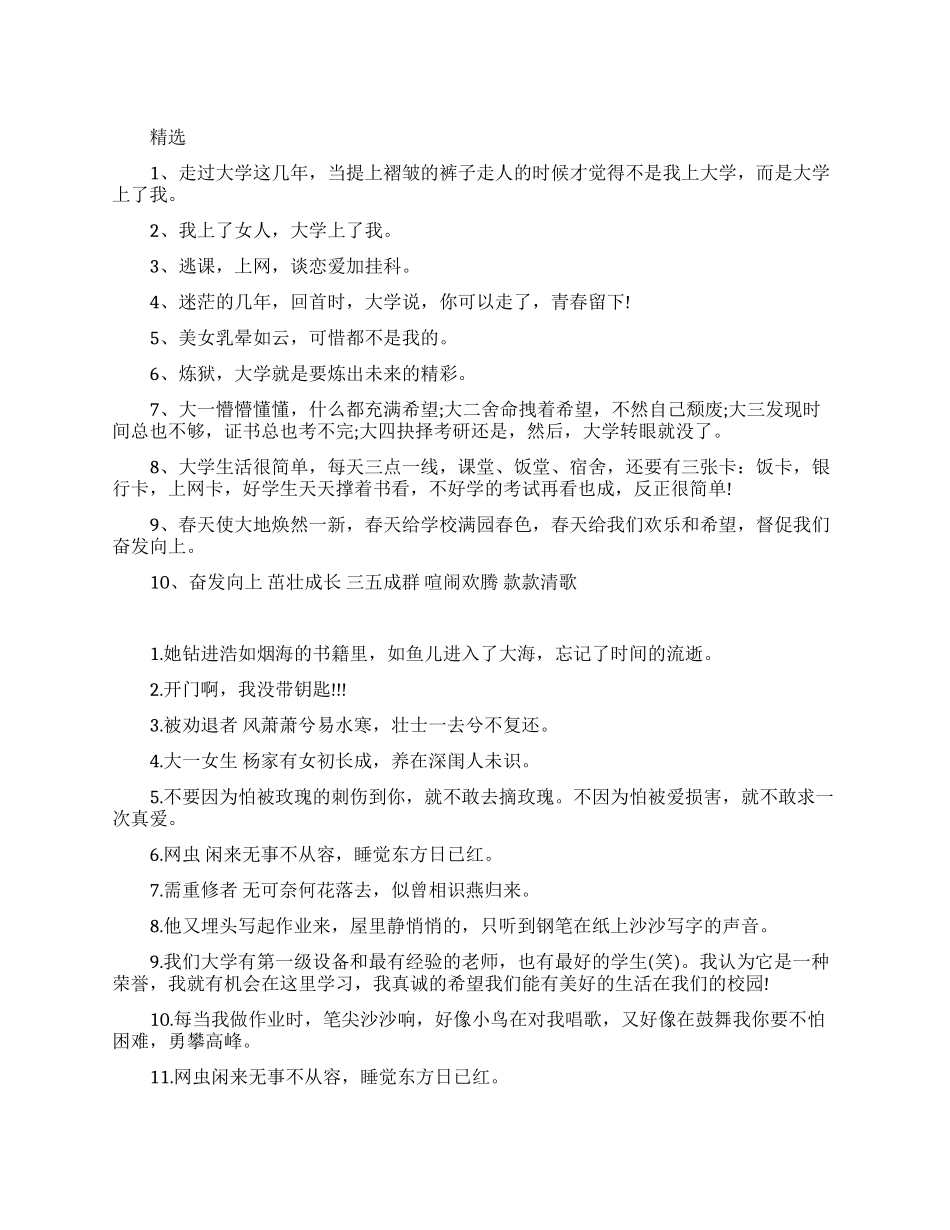 描述大学生活优美句子_第1页