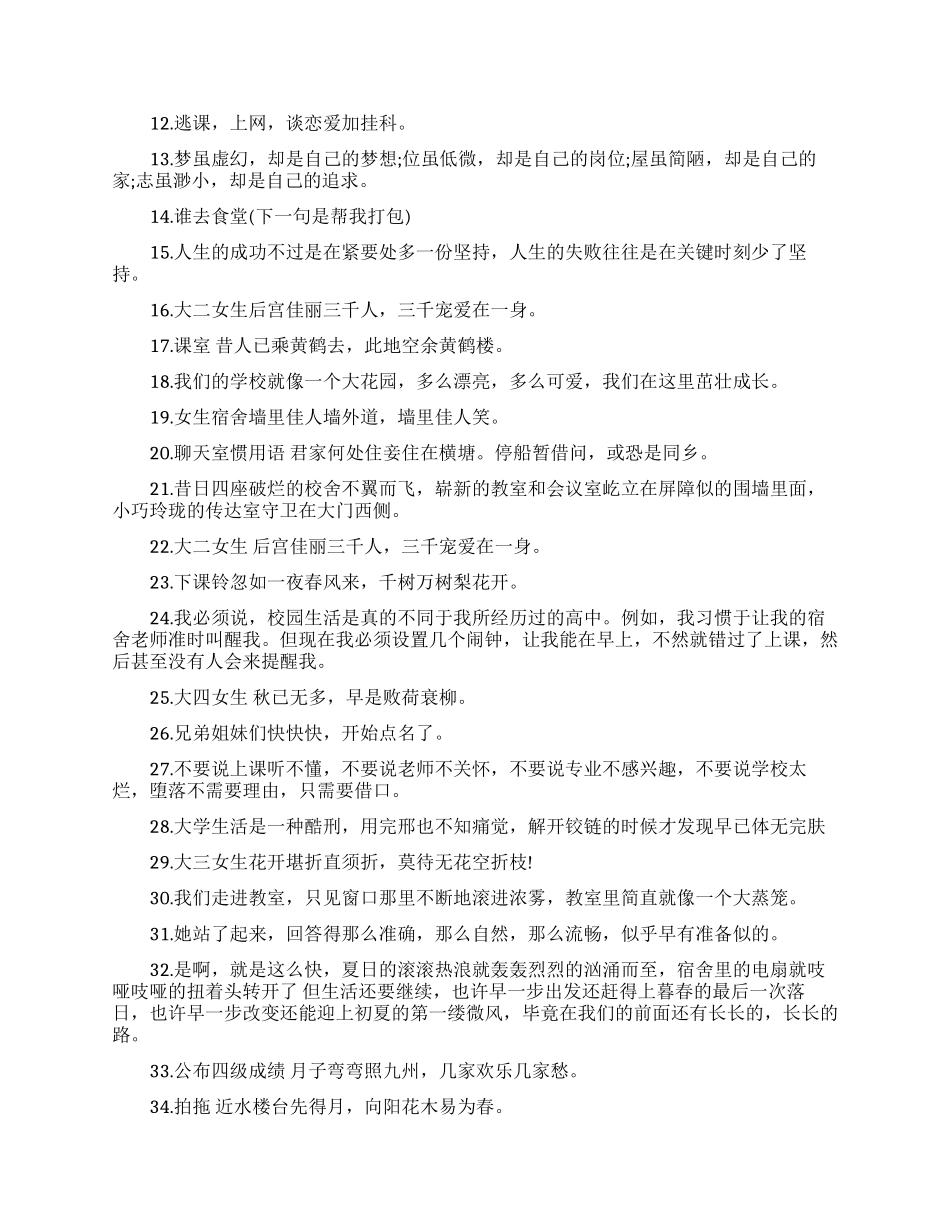 描述大学生活优美句子_第2页