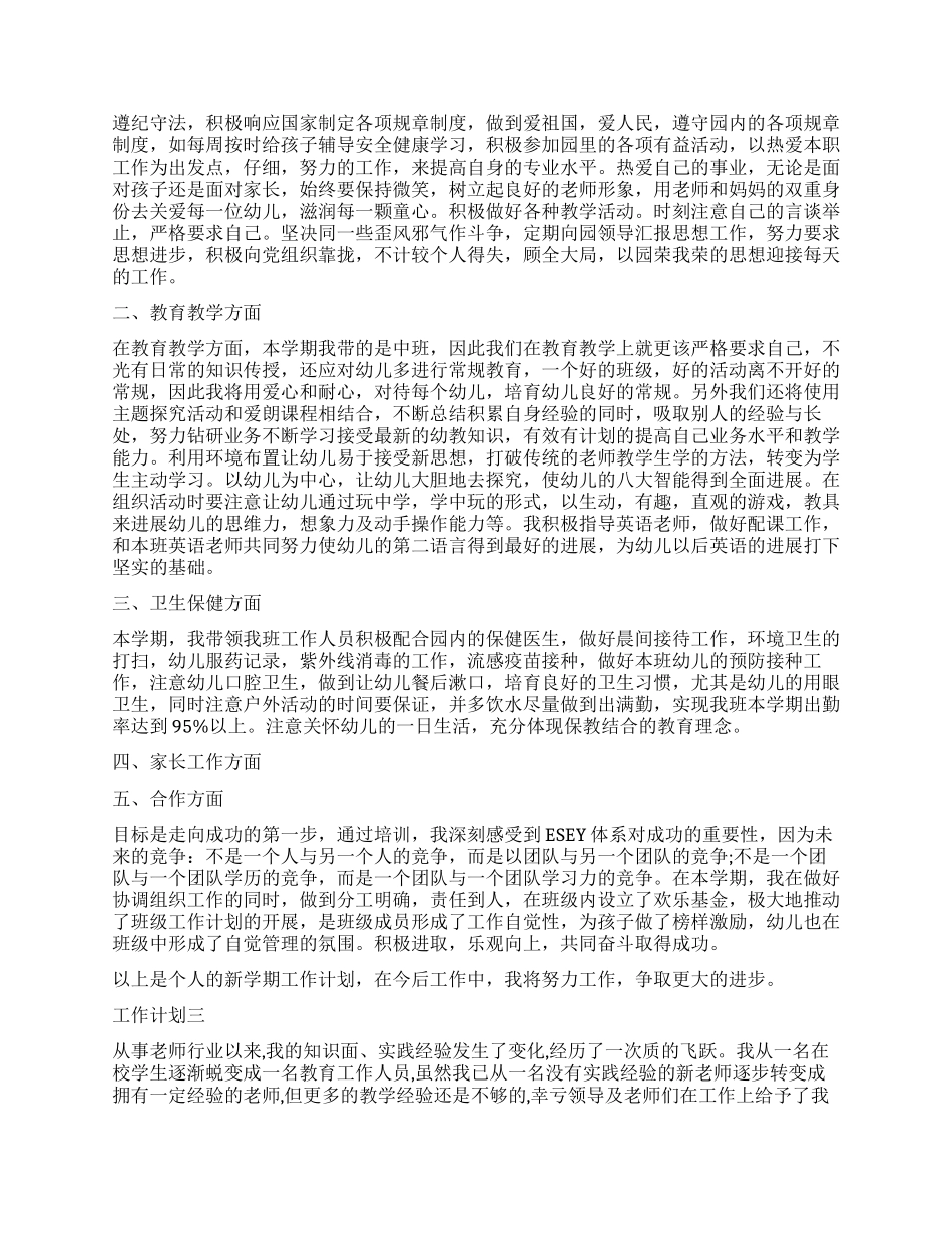 描述工作计划大全_第2页
