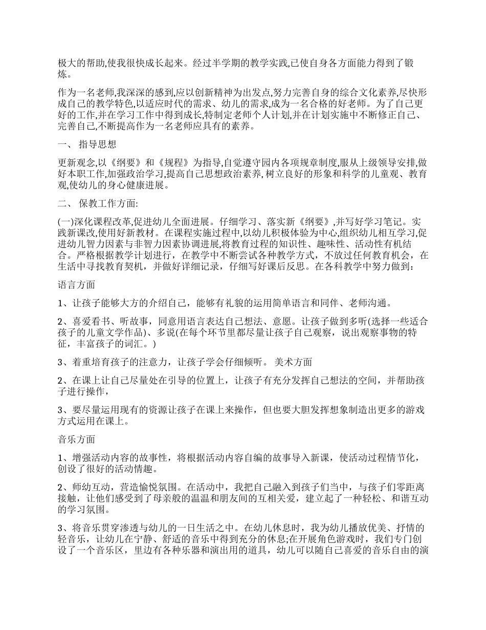 描述工作计划大全_第3页