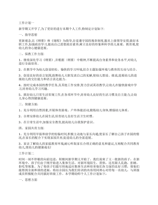 描述工作计划大全