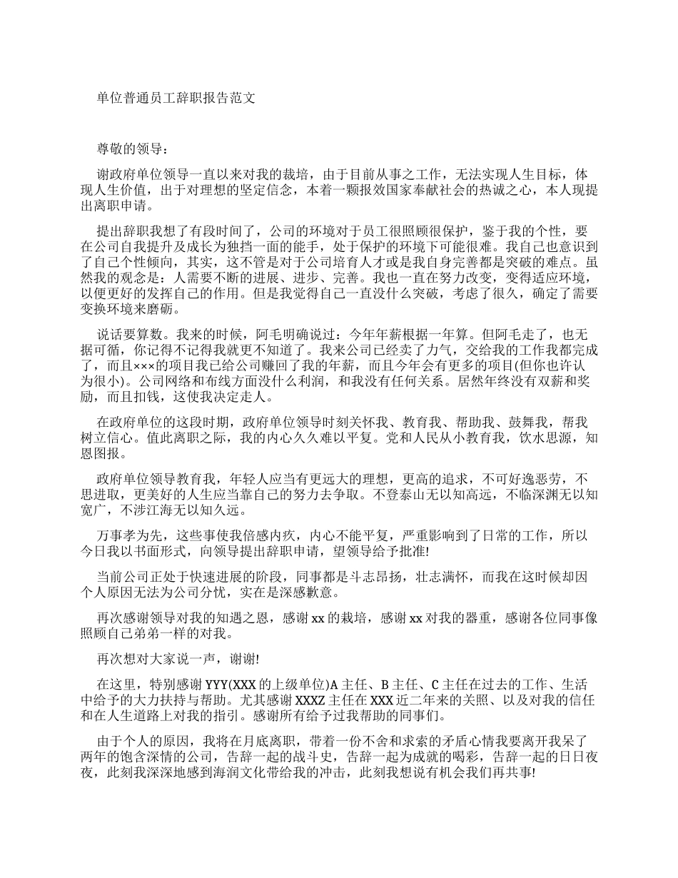 提交辞职报告一个月用人单位不让走_第1页