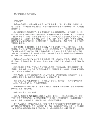 提交辞职报告一个月用人单位不让走