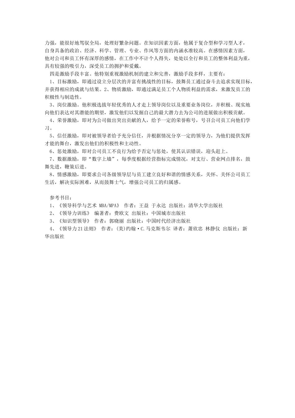 描述一位成功的企业领导者的领导能力_第2页