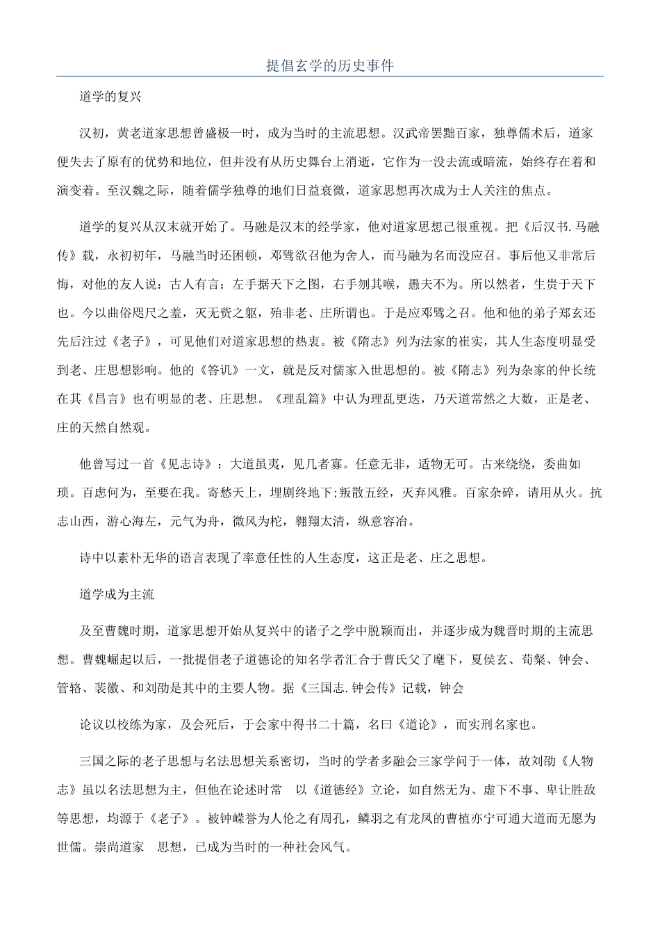 提倡玄学的历史事件_第1页