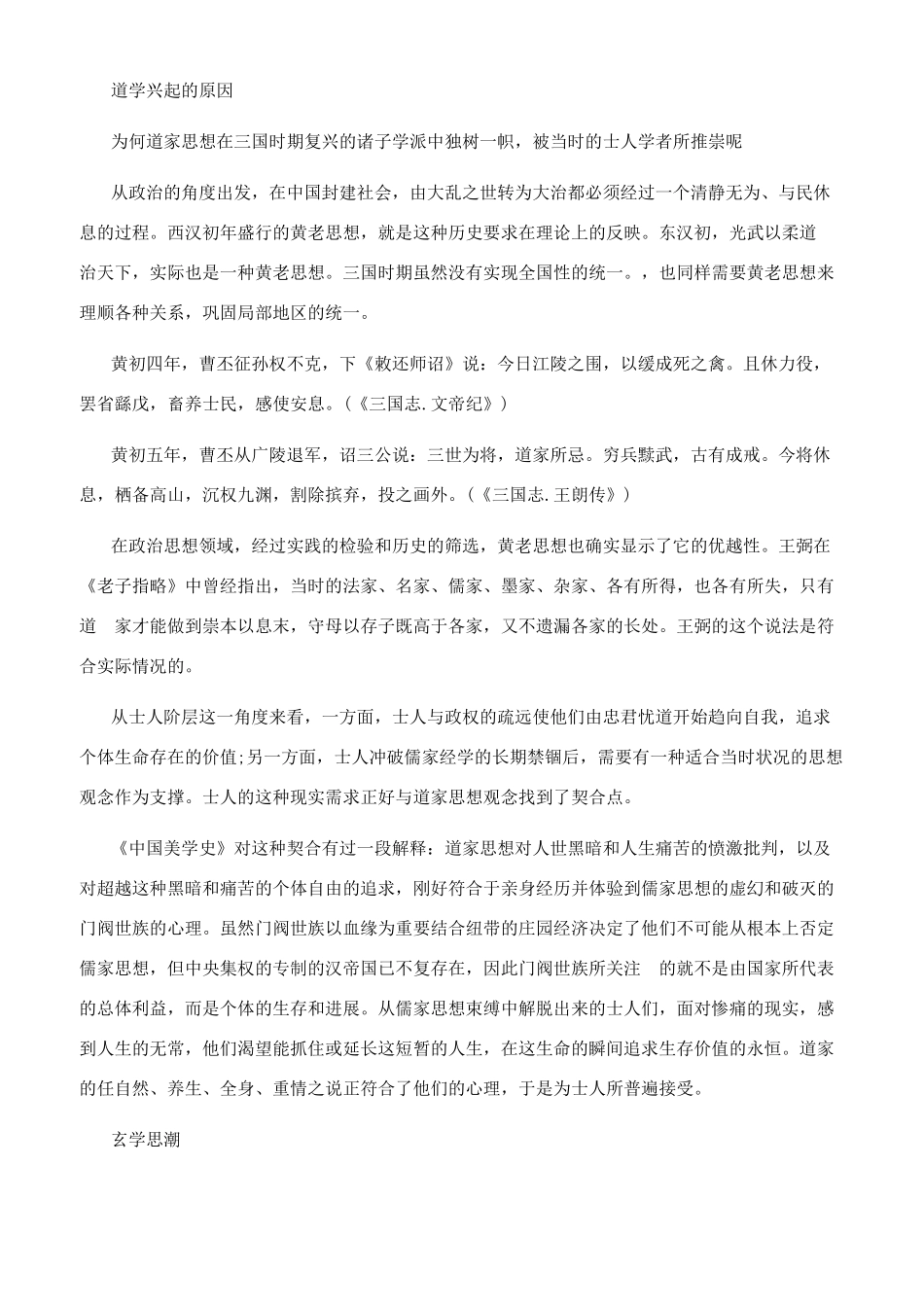 提倡玄学的历史事件_第2页