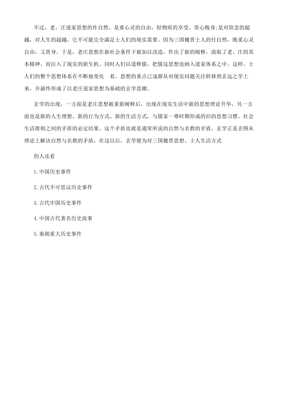 提倡玄学的历史事件_第3页