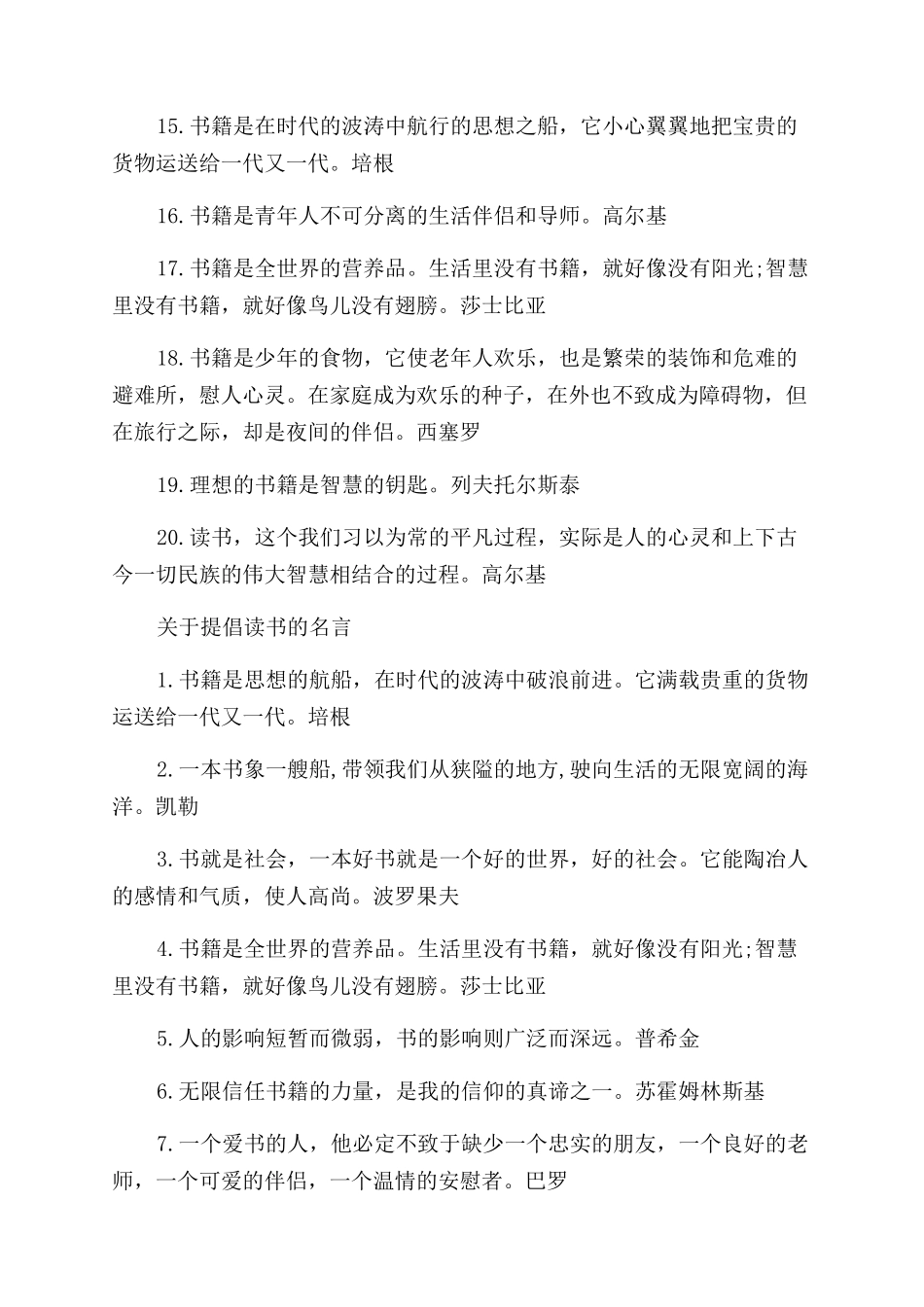 提倡读书的名人名言_第2页