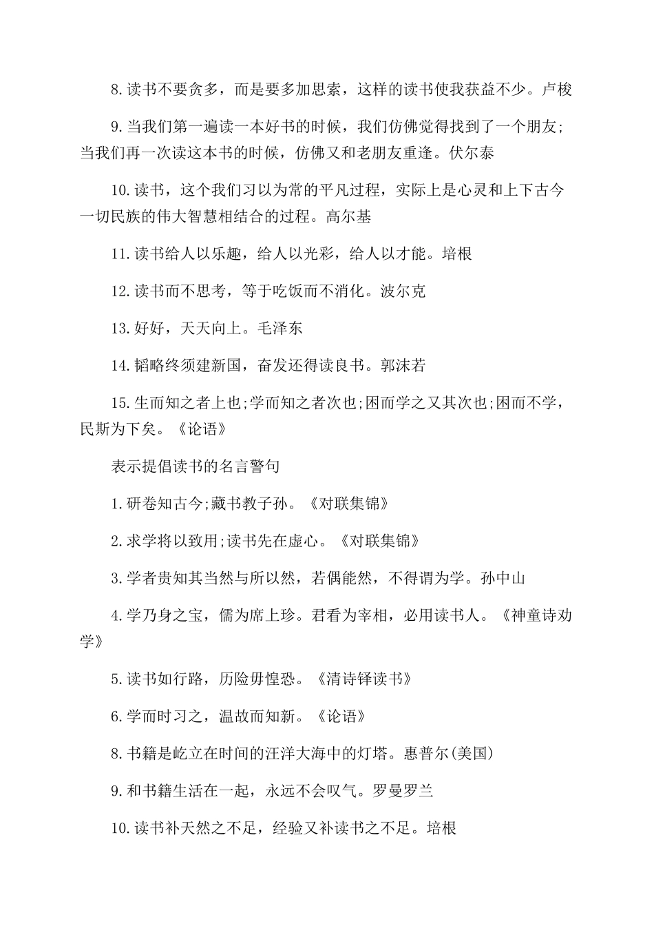 提倡读书的名人名言_第3页