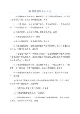 提倡读书的名人名言
