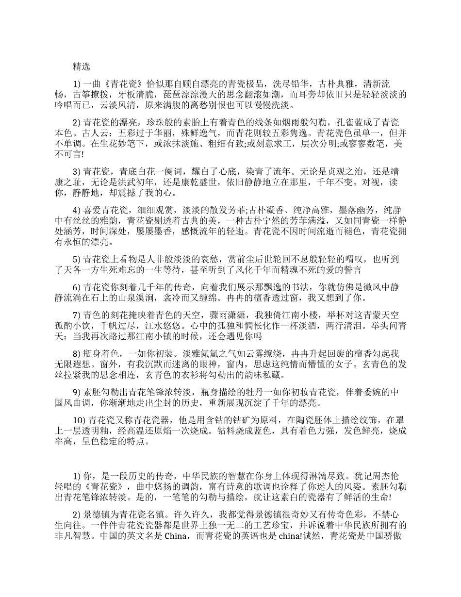 描述青花瓷优美的句子_第1页