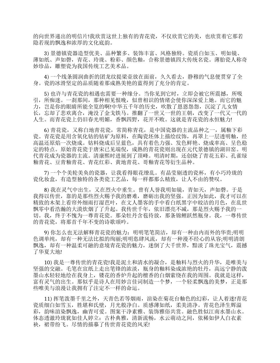 描述青花瓷优美的句子_第2页