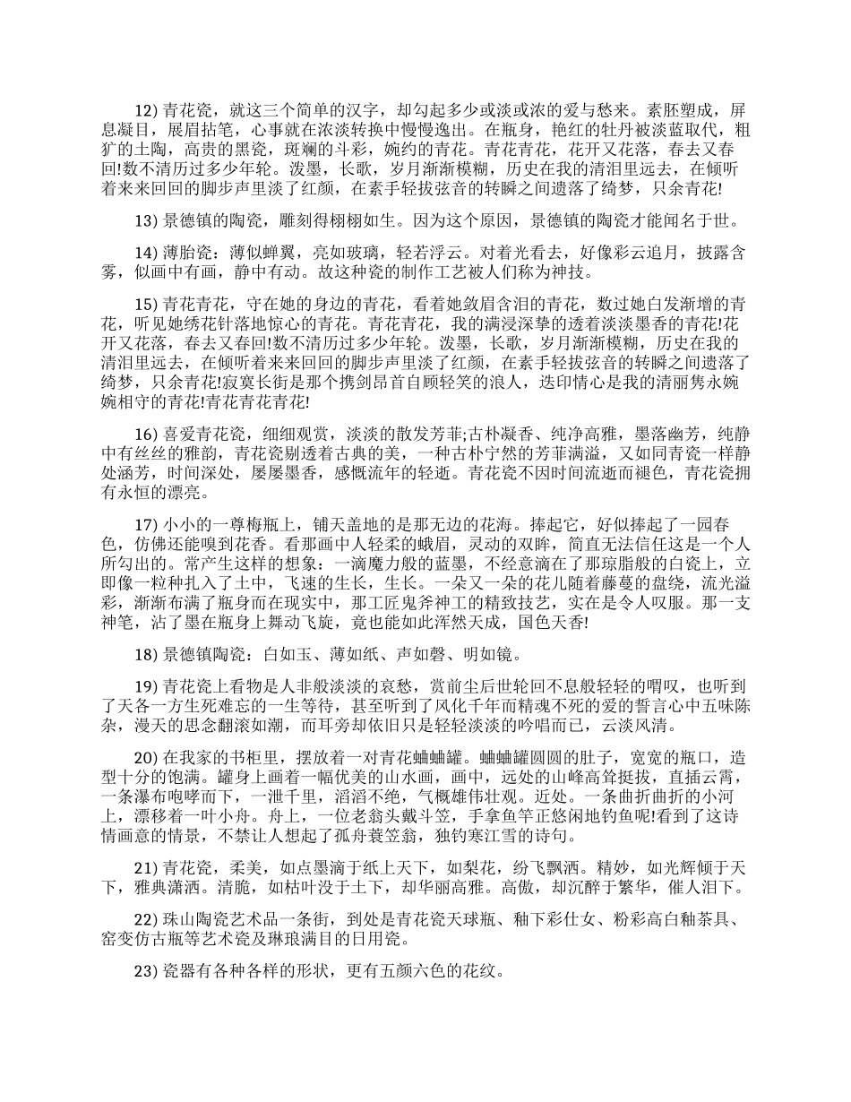 描述青花瓷优美的句子_第3页