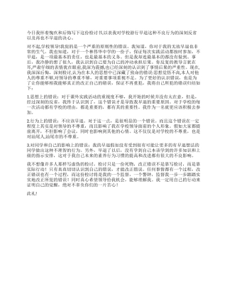提前早退检讨书