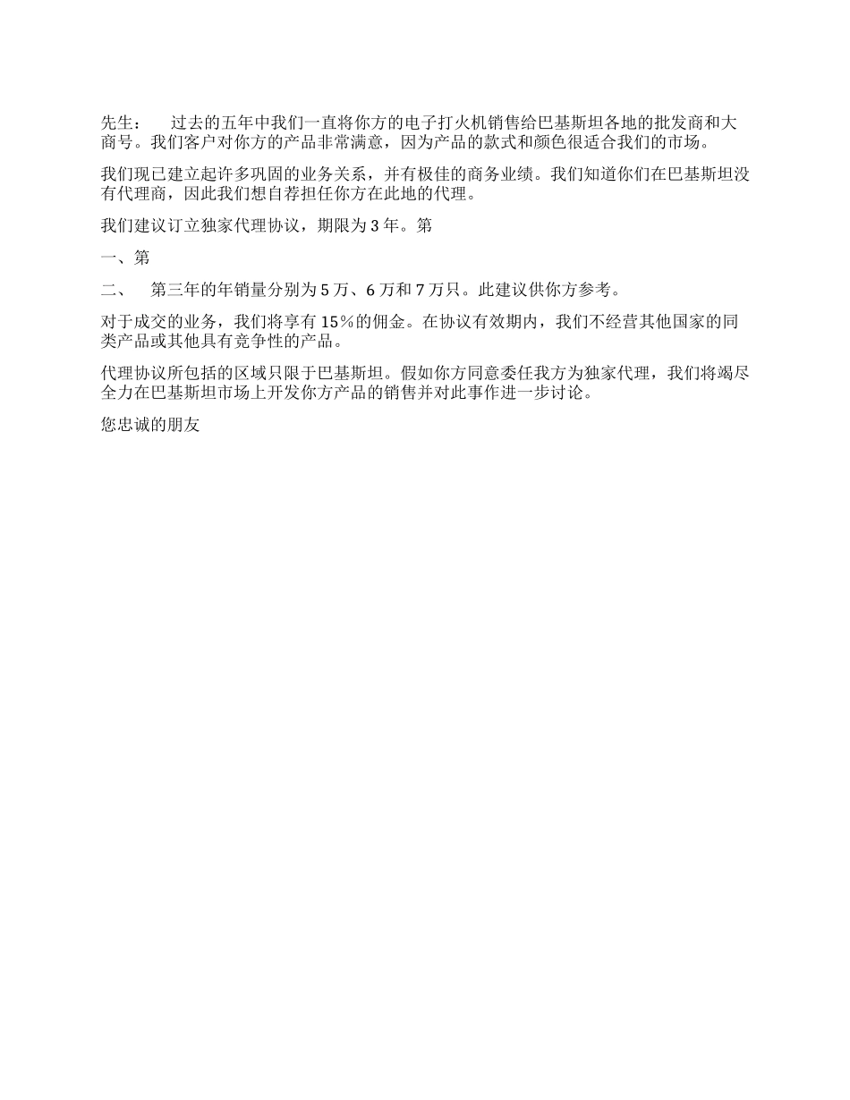 提出建立代理业务_第1页