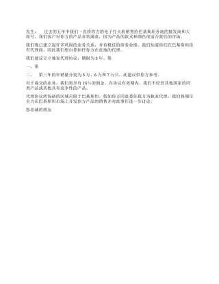提出建立代理业务