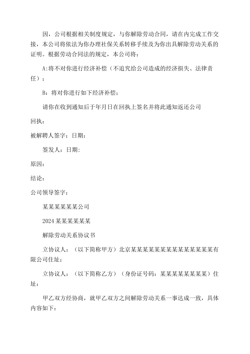 提交辞职报告范文和被辞退2024_第2页