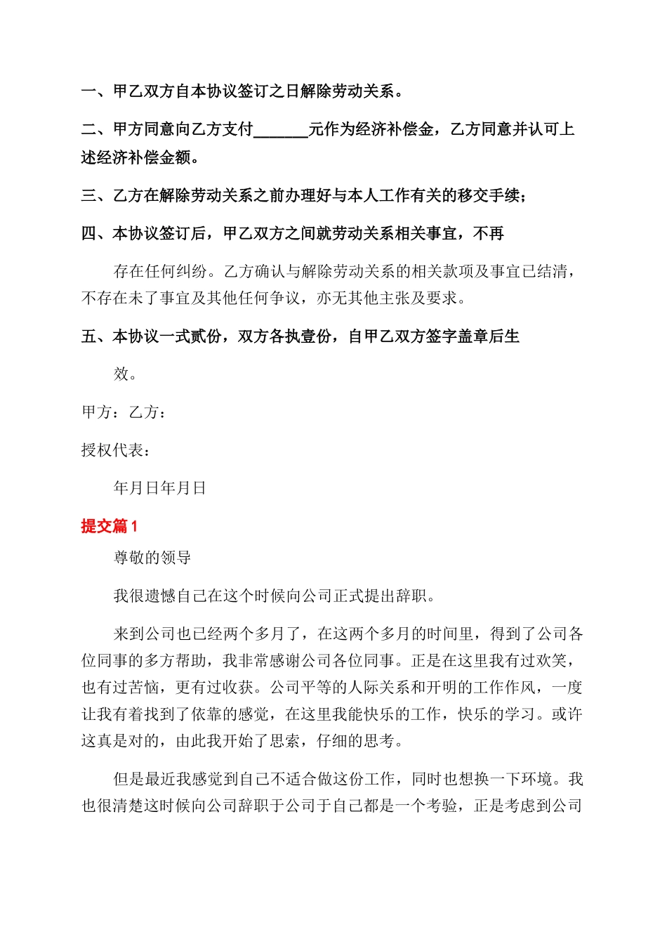 提交辞职报告范文和被辞退2024_第3页