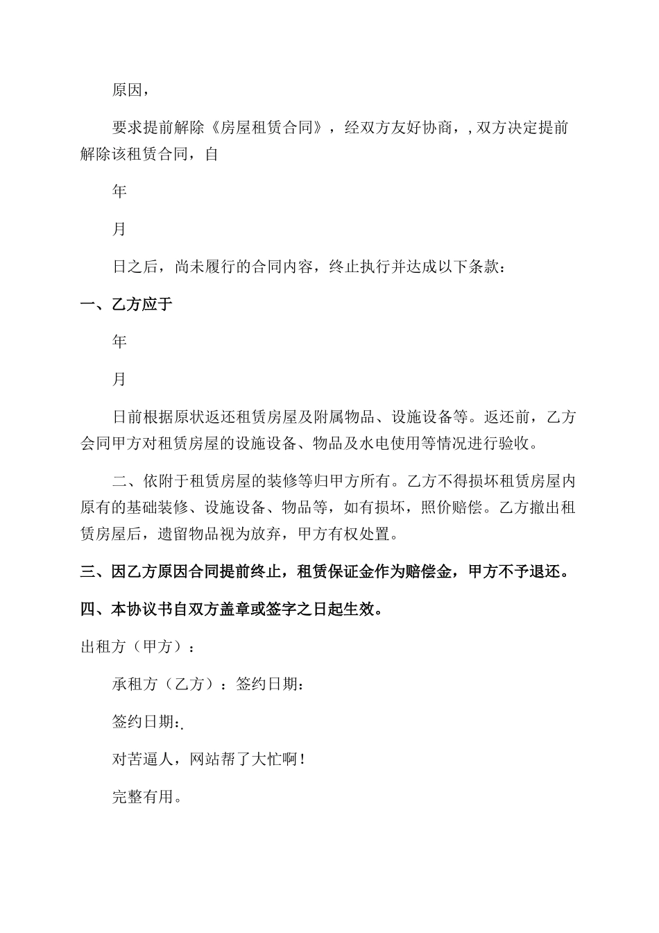 提前解除租赁合同范本协议范文_第3页