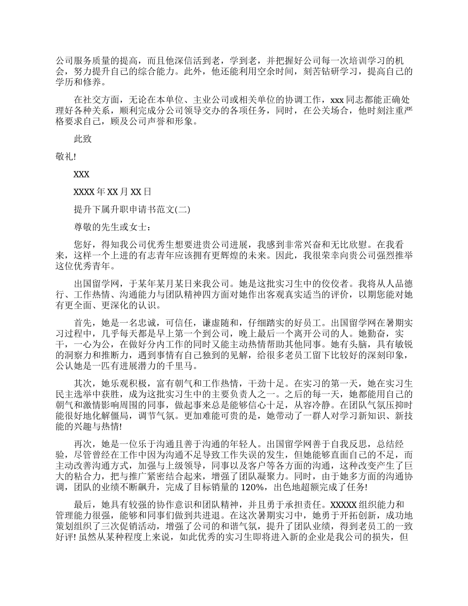 提升下属升职申请书怎么写_第2页