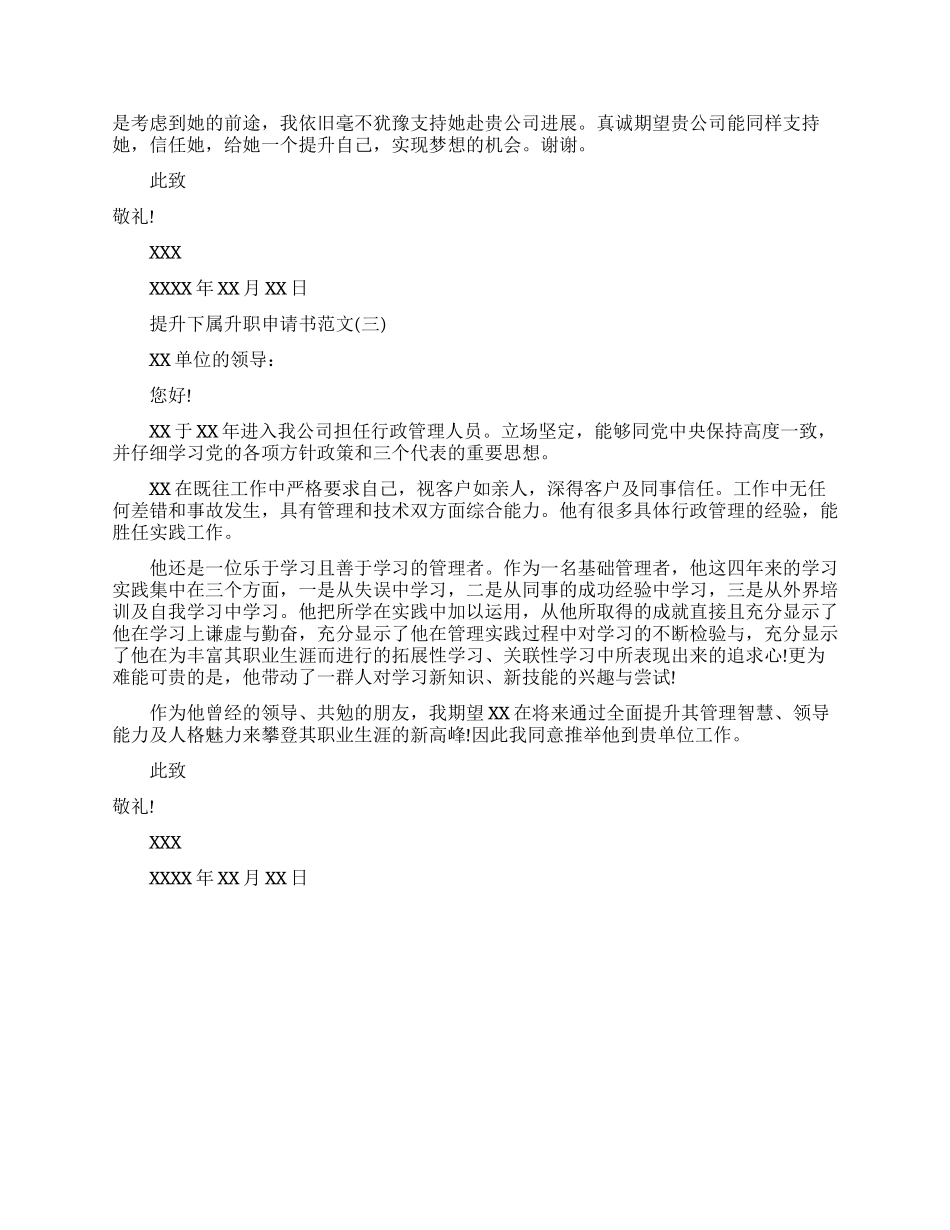提升下属升职申请书怎么写_第3页