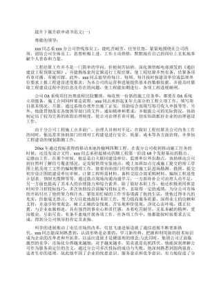 提升下属升职申请书怎么写